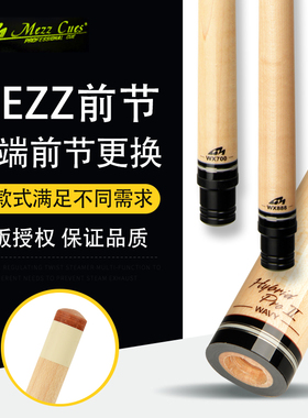 进口美兹MEZZ点燃黑科技混二前节混2前肢桌球杆台球杆
