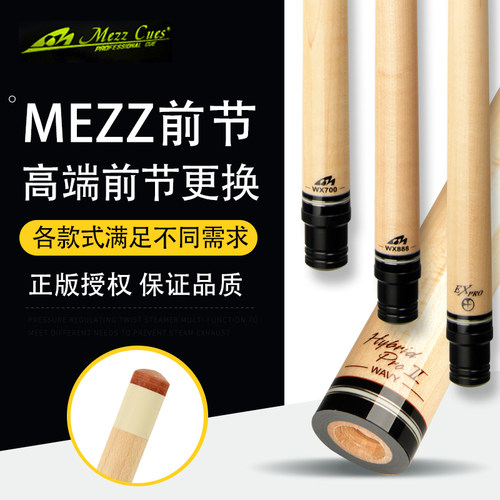 进口美兹黑科技mezz前肢桌球杆