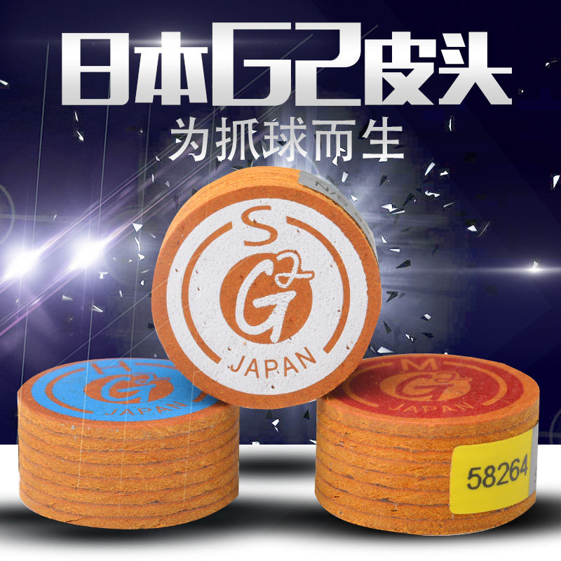 G2 台球杆皮头 九球杆 杆头 斯诺克枪头 抓球力的平方