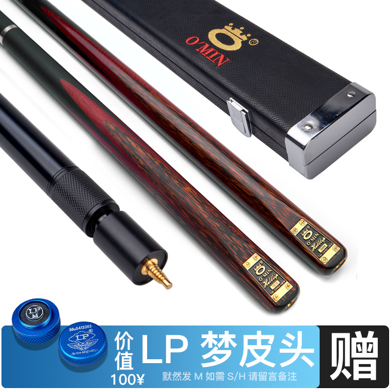 奥秘omin地狱红唇小头台球杆