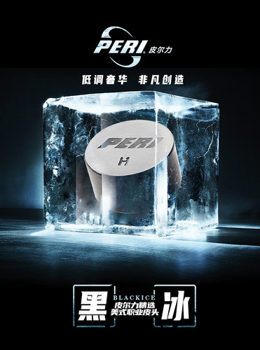 皮尔力 PERI黑冰台球杆皮头九球杆中式黑八皮头桌球杆枪头大头杆