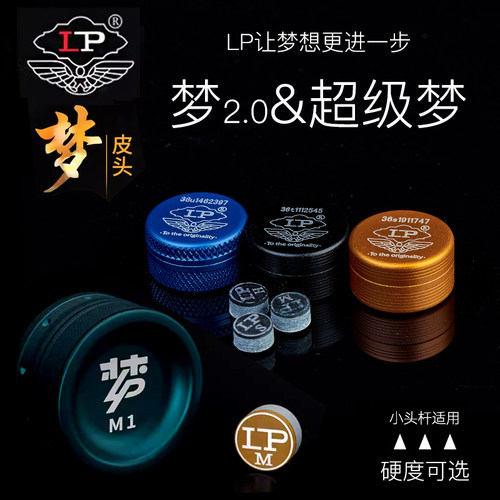 lp黑8斯诺克美式台球杆皮头