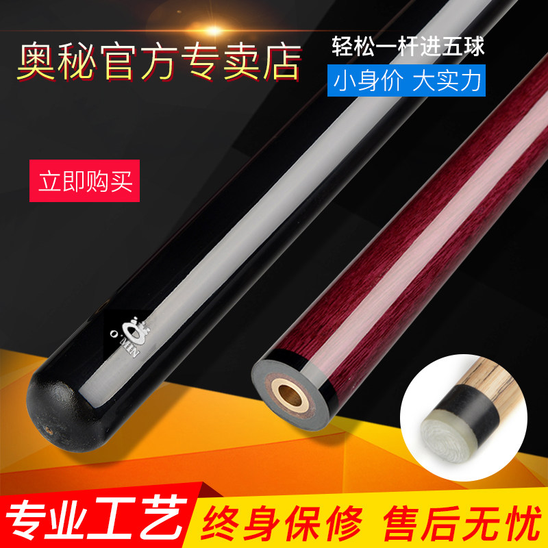 omin奥秘炸黑八8桌球杆跳小钢炮图片
