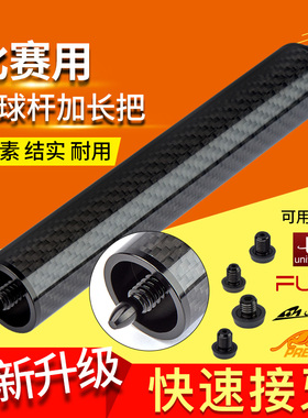 快牙美兹mezz台球杆美洲豹毒药威利FURY豪杆加长把碳素加长节接杆