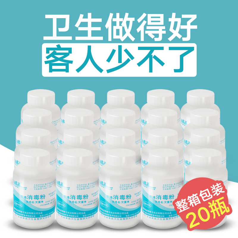 君鸿幼儿园井水杀菌衣物消毒粉