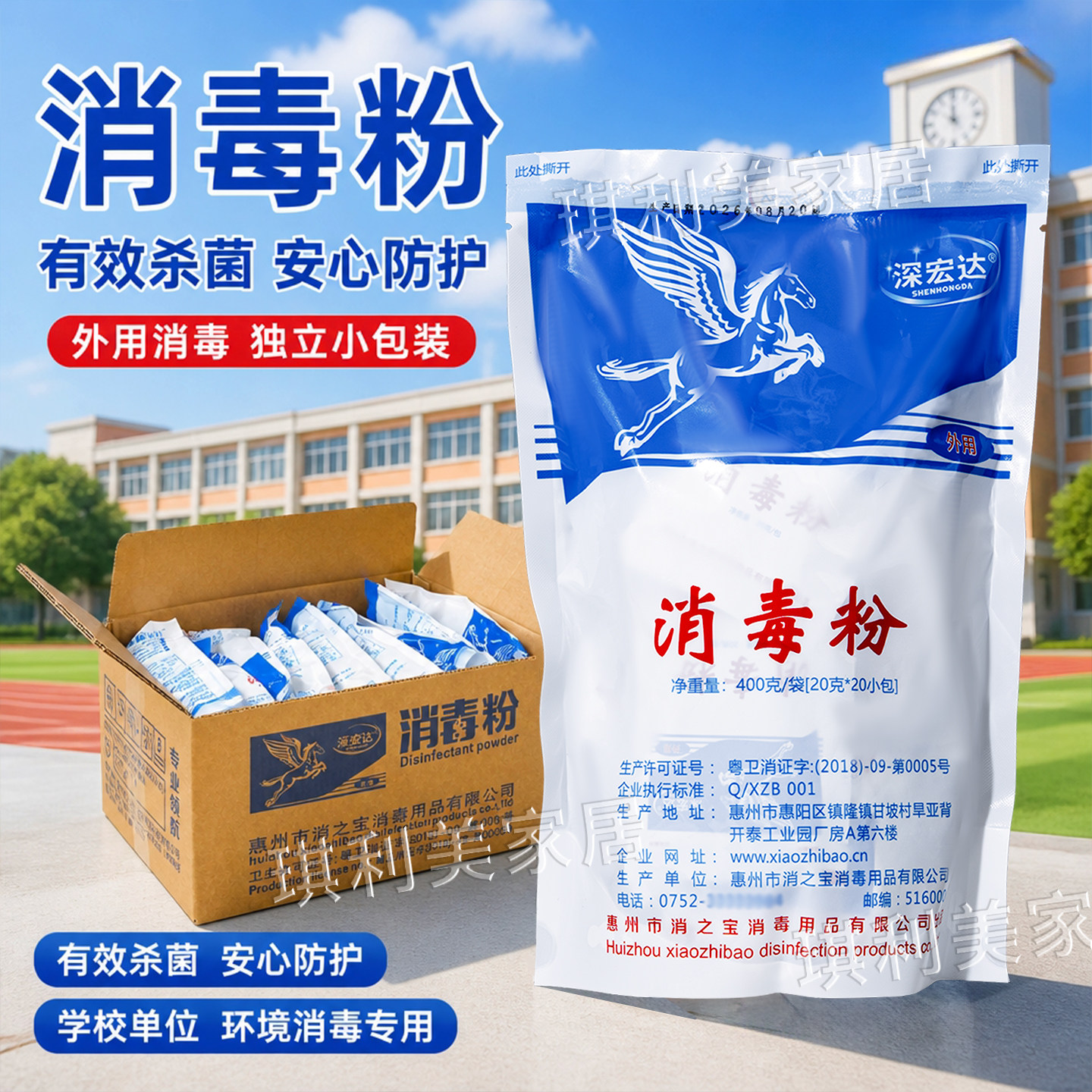 深宏达消毒粉400g幼儿园地面清洁图片