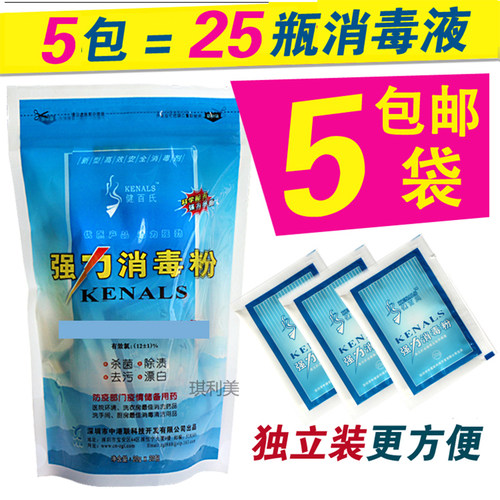 消毒粉杀菌漂白灭病毒幼儿园学校