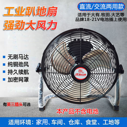趴地扇优惠券工业风扇交流直流
