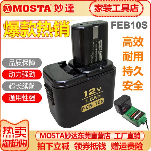 妙达FEB10S电池耐用安全MT1008