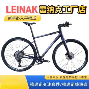 LEINAK雷纳克平把超轻油碟变速公路自行车上班族男女通用平把瓜车