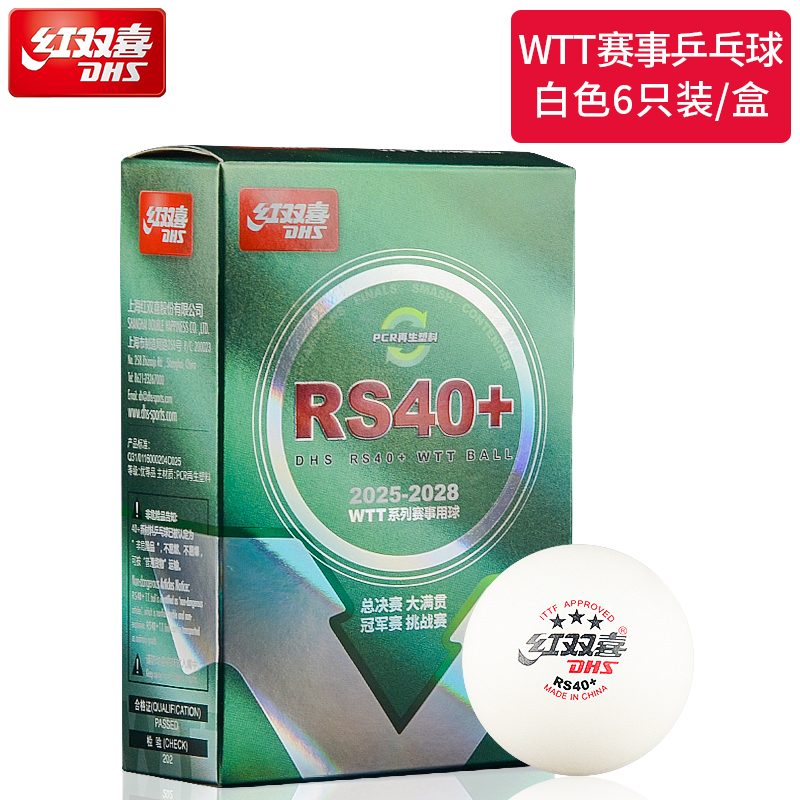红双喜RS40+三星大赛乒乓球