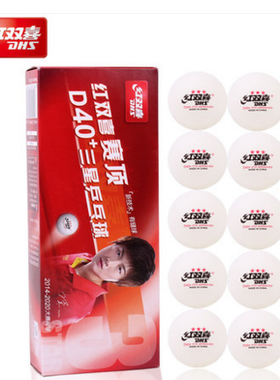 红双喜赛顶三星乒乓40+球训练用球10只装新材料乒乓球二星一星ppq