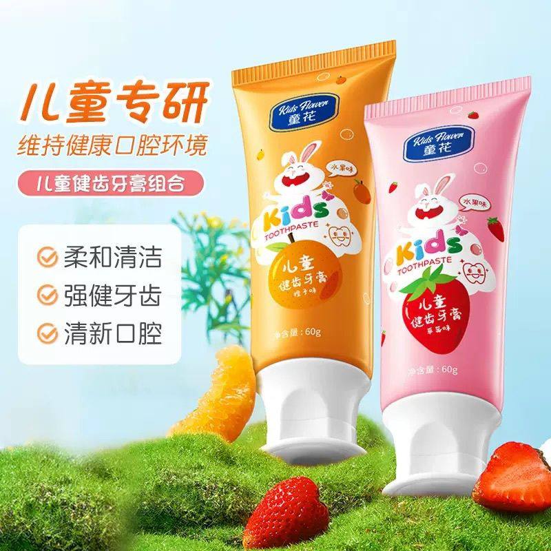 童花儿童健齿牙膏无氟护龈健齿