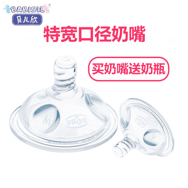 贝儿欣特宽口径奶嘴  大口径硅胶奶嘴  买奶嘴送奶瓶 整套奶瓶
