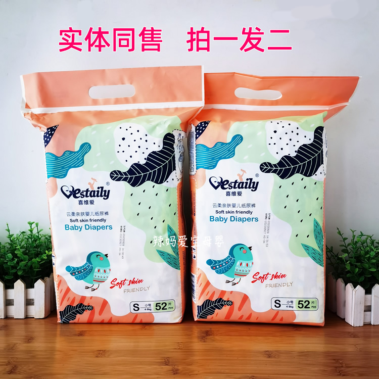 喜维爱婴儿云柔亲肤纸尿裤尿不湿