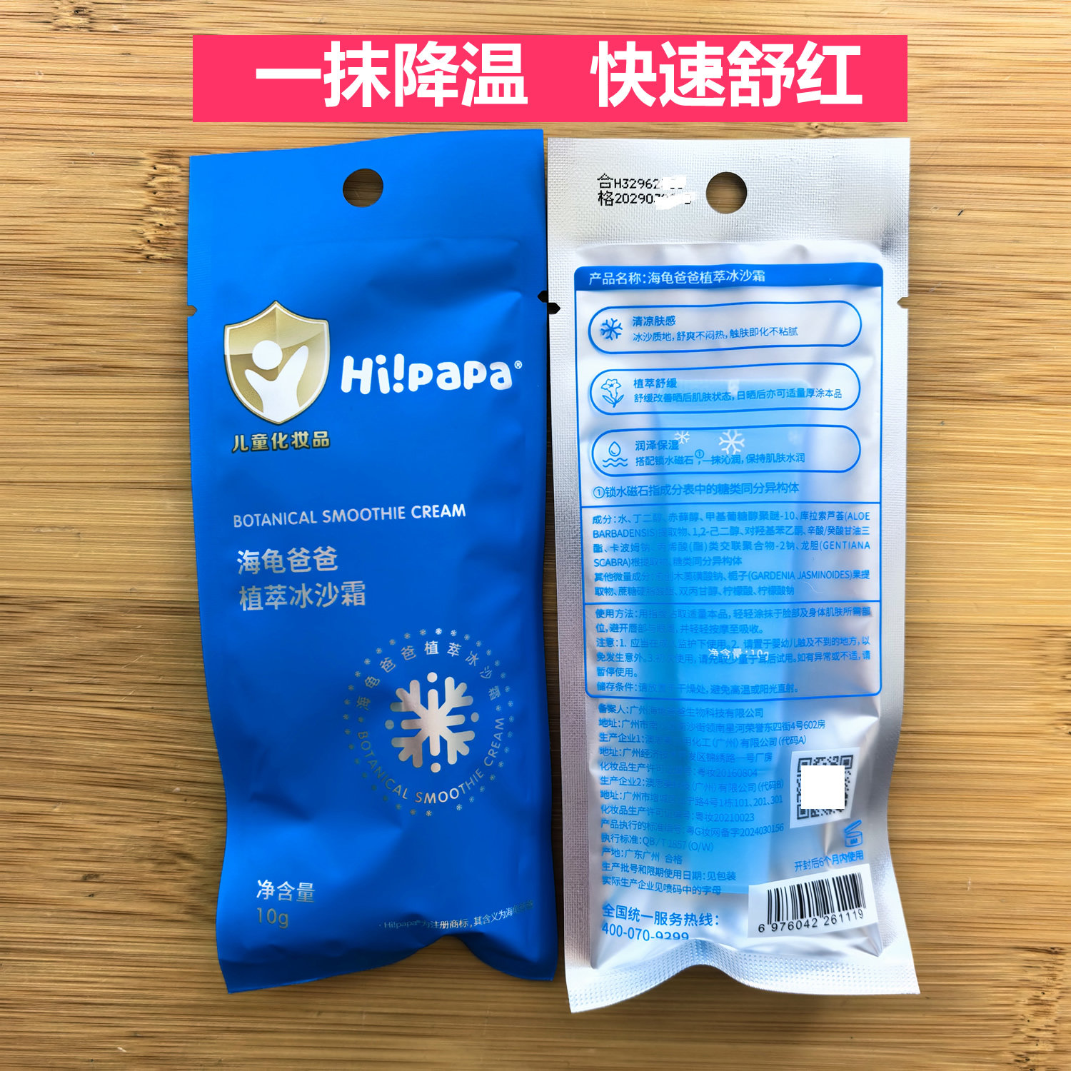 海龟爸爸植萃冰沙霜小样10g补水舒缓晒红便携装旅行装儿童保湿霜