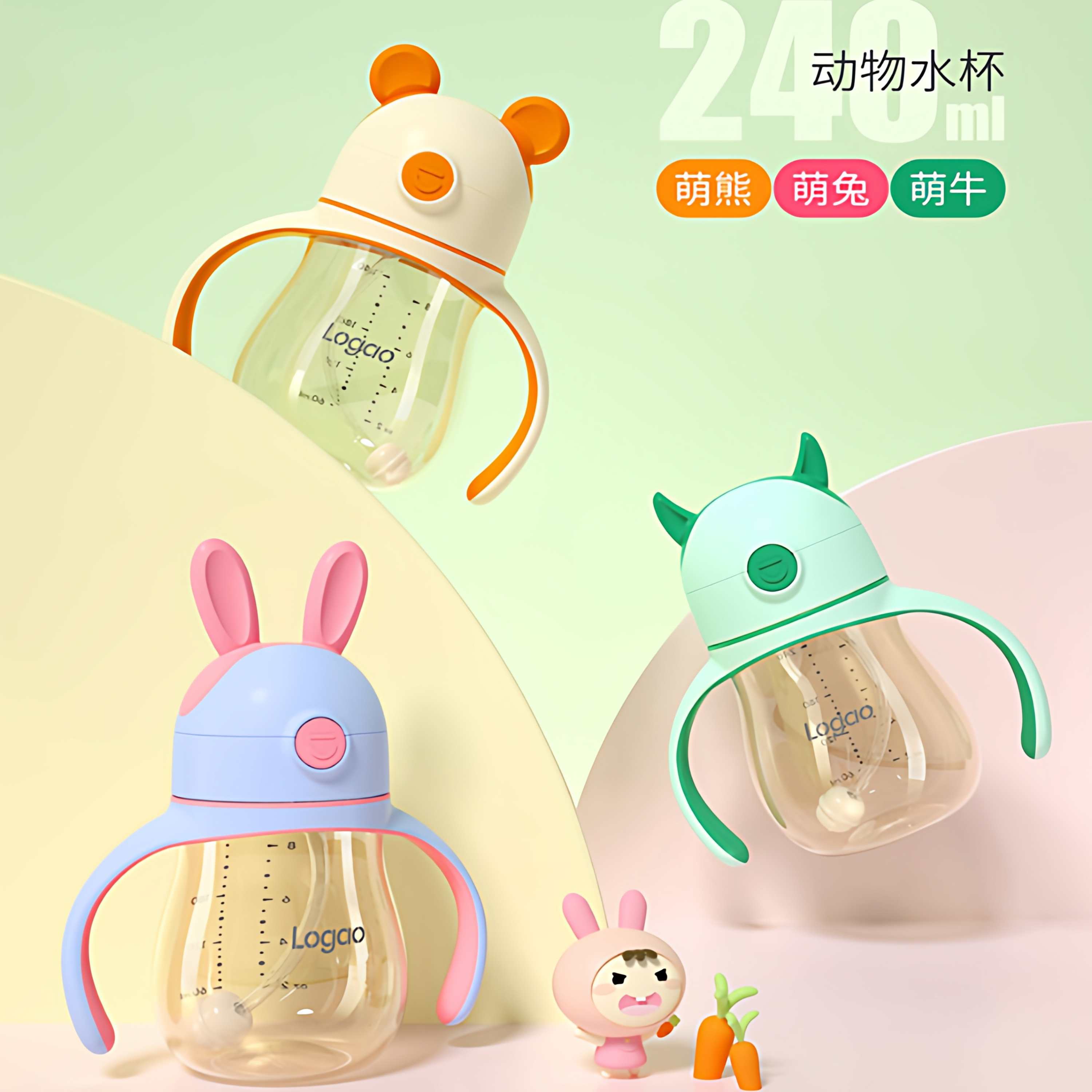 logao动物系列ppsu吸管水杯