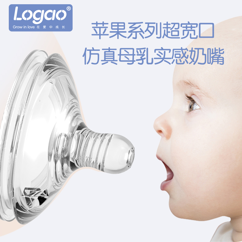 Logao超宽硅胶奶嘴苹果大口径
