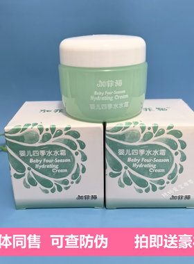 加菲猫婴儿四季水水霜85g面霜