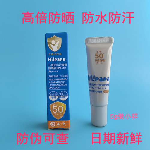 海龟爸爸小光盾儿童高倍防晒乳