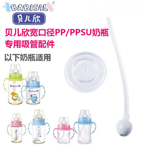 贝儿欣宽口径通用配奶嘴使用吸管