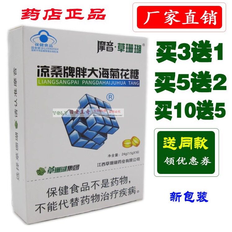 胖大海润喉糖江西含片摩音图片