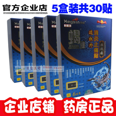 恒申蝎毒消炎腰椎间盘突出止痛贴