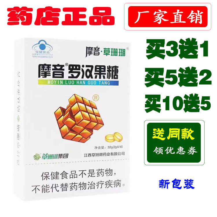罗汉果含片糖江西润喉片摩音图片