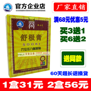 正品舒极膏医用冷敷贴磁疗贴膏穴位压力刺激贴 颈肩腰腿关节肩背