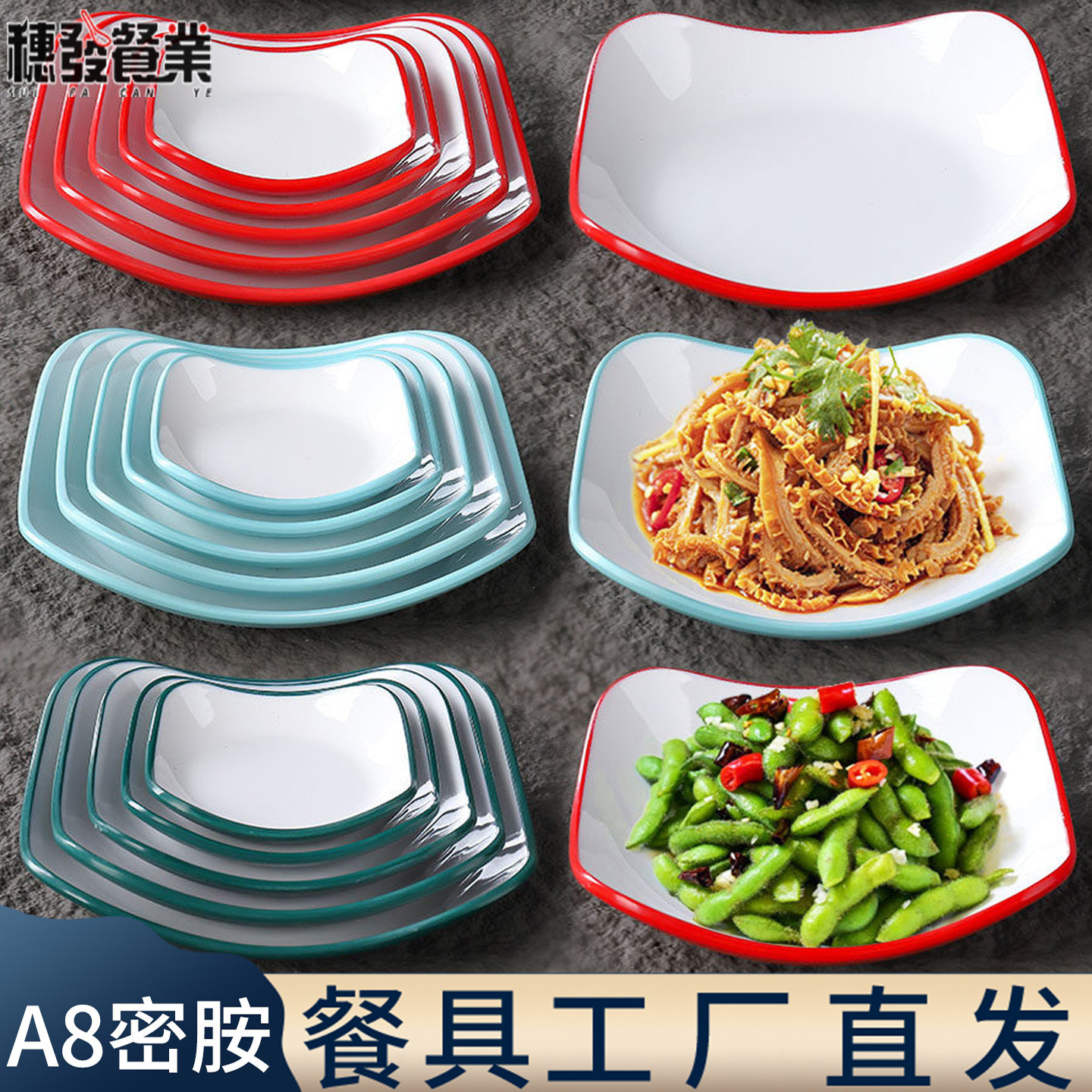 A8密胺餐具塑料碟商用仿瓷四方形碟子酒店饭店酒吧KTV小吃凉菜盘