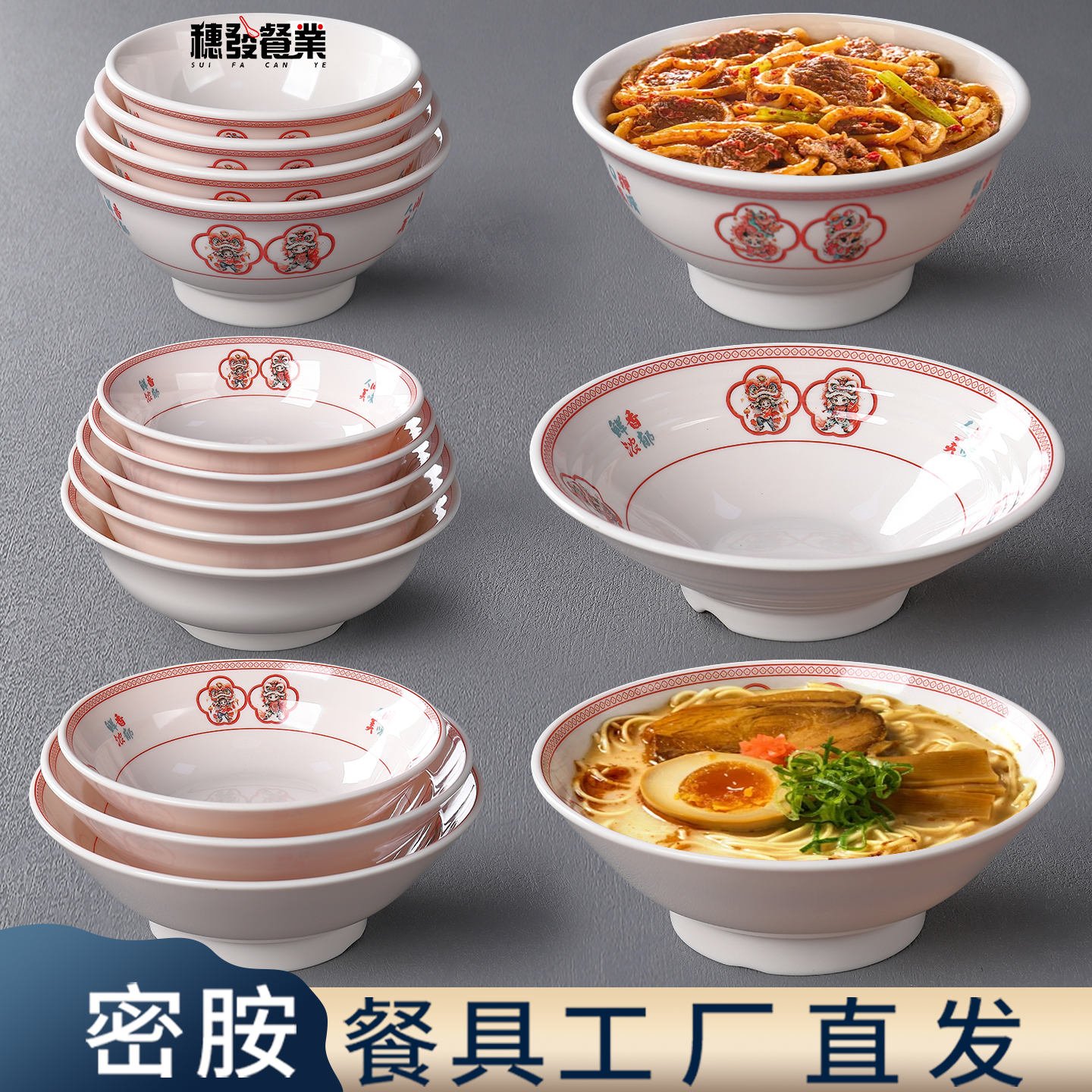 A8密胺面碗斗笠碗面馆面碗专用