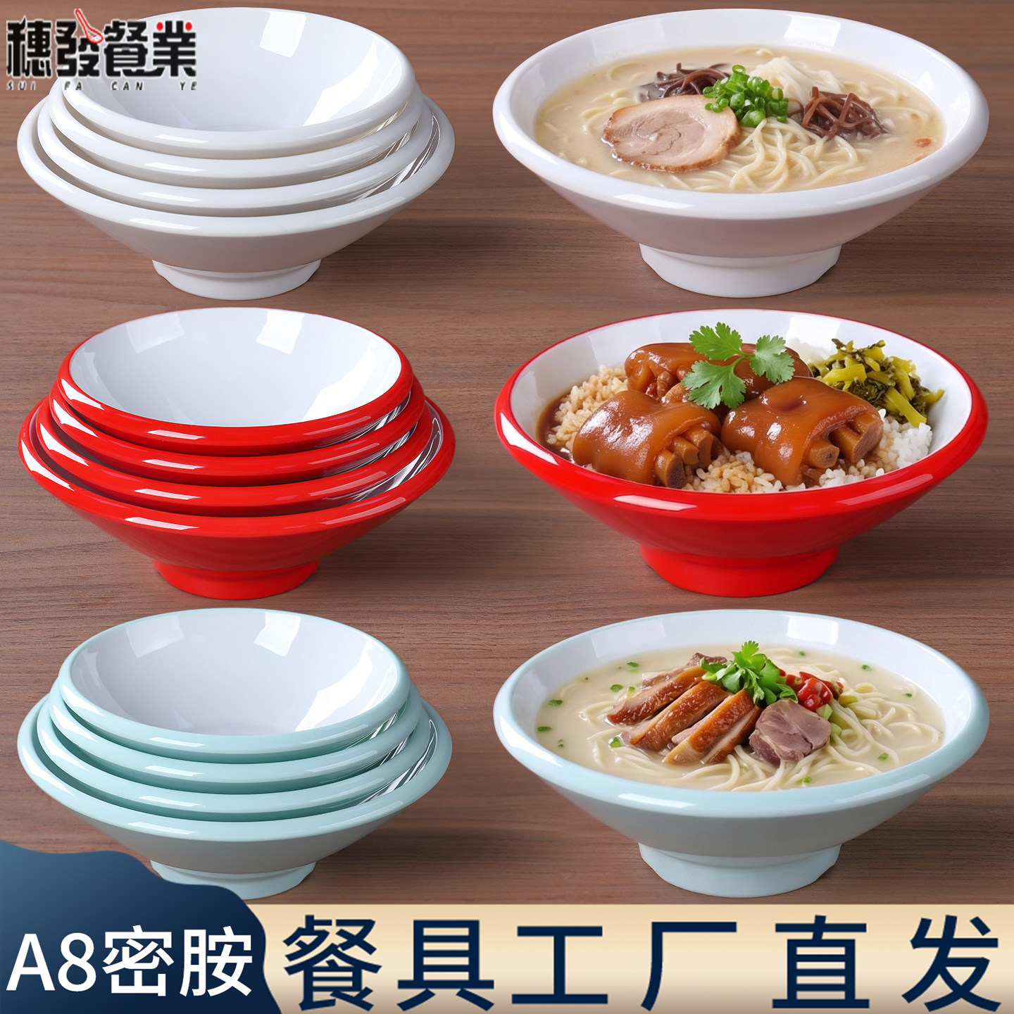 A8密胺仿瓷特厚斗笠碗面碗面馆专用商用螺蛳粉麻辣烫牛肉拉面大碗