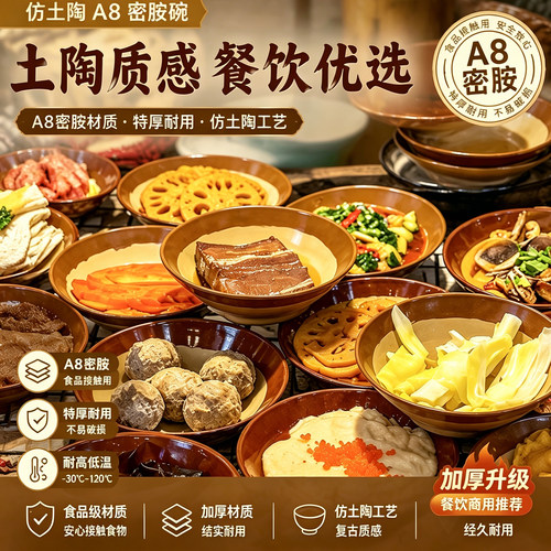 复古密胺土陶摔不烂火锅蘸料碗