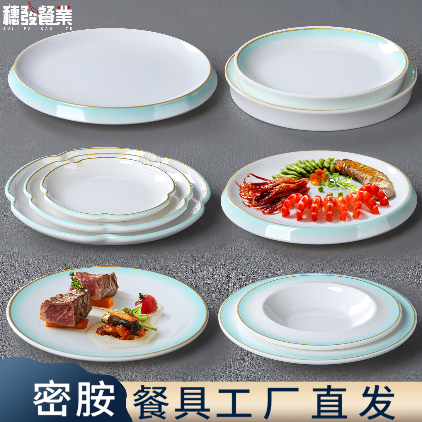 A8密胺圆形盘子商用菜盘