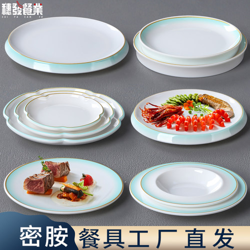 A8密胺圆形盘子商用菜盘