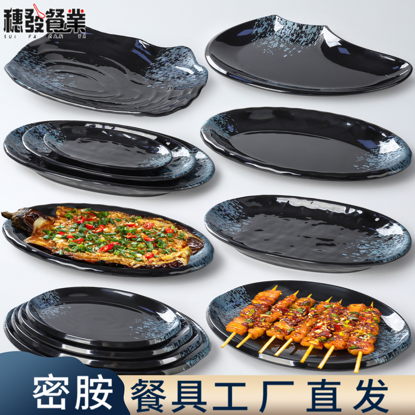 密胺仿瓷商用椭圆鱼盘