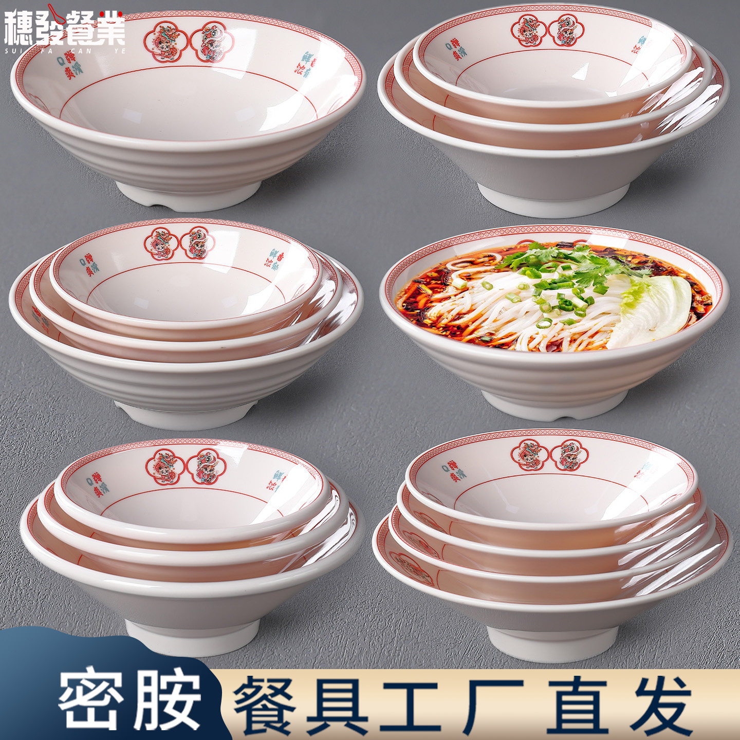 A8密胺特厚麻辣烫螺蛳粉斗笠碗