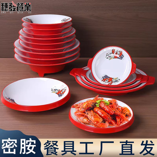 商用密胺小龙虾盘子双色防烫