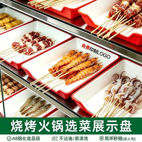A8密胺火锅烧烤商用菜盘
