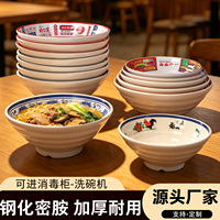 密胺中式面馆汤碗面碗塑料麻辣烫大碗螺蛳粉碗商用米线牛肉拉面碗