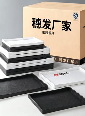 密胺塑料长方形酒店民宿托盘