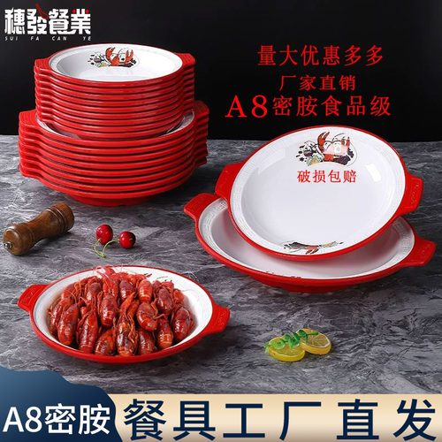 A8密胺商用小龙虾盘麻辣香锅盘