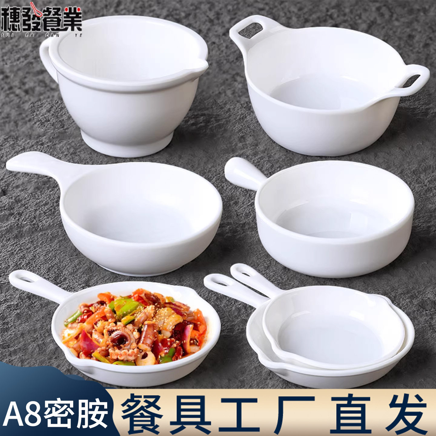A8白色密胺手柄盘子创意餐具餐厅小吃意面盘商用塑料沙拉焗饭餐盘