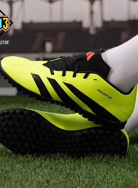 阿迪达斯PREDATOR CLUB TF男猎鹰碎钉人造草运动训练足球鞋IG7712