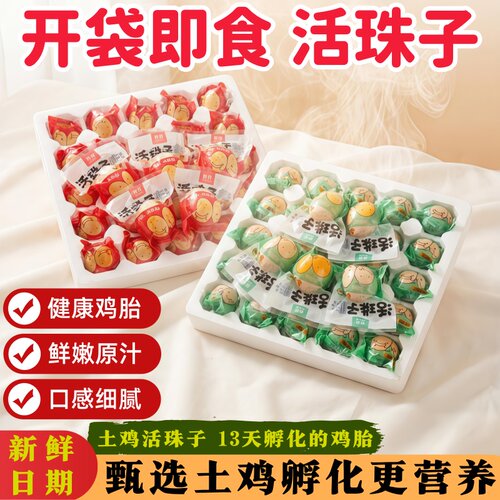 农夫五香香辣活珠子新鲜13天毛鸡蛋鸡胚蛋钢化蛋开袋即食熟食