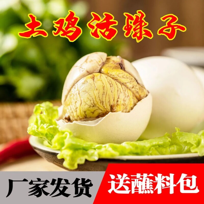 希月活珠子喜蛋鸡胚蛋开袋即食熟