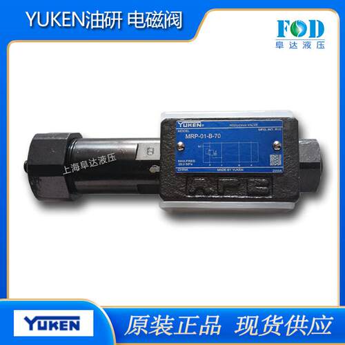 日本YUKEN油研叠加阀电磁阀