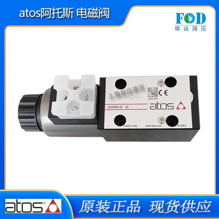 意大利ATOS阿托斯电磁阀比例阀