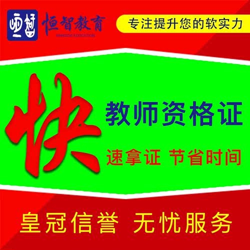 教师资格证幼儿园小学初中高中大学取证班vip一对一培训