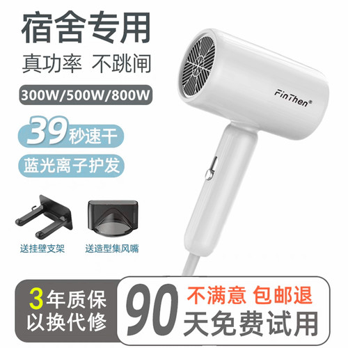 800w吹风机学生宿舍用500w-1200w